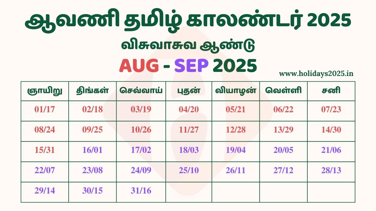 Aavani Month Tamil Calendar 2025