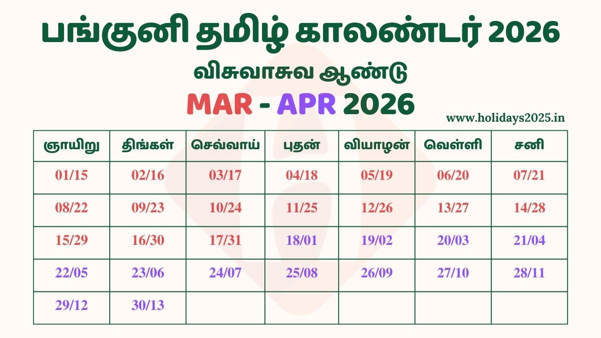 Panguni Month Tamil Calendar 2026