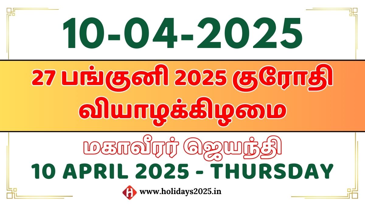 10 April 2025 Thursday Calendar | Mahavir Jayanti